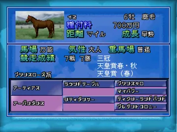 Winning Post 4 - Program 2000 (JP) screen shot game playing